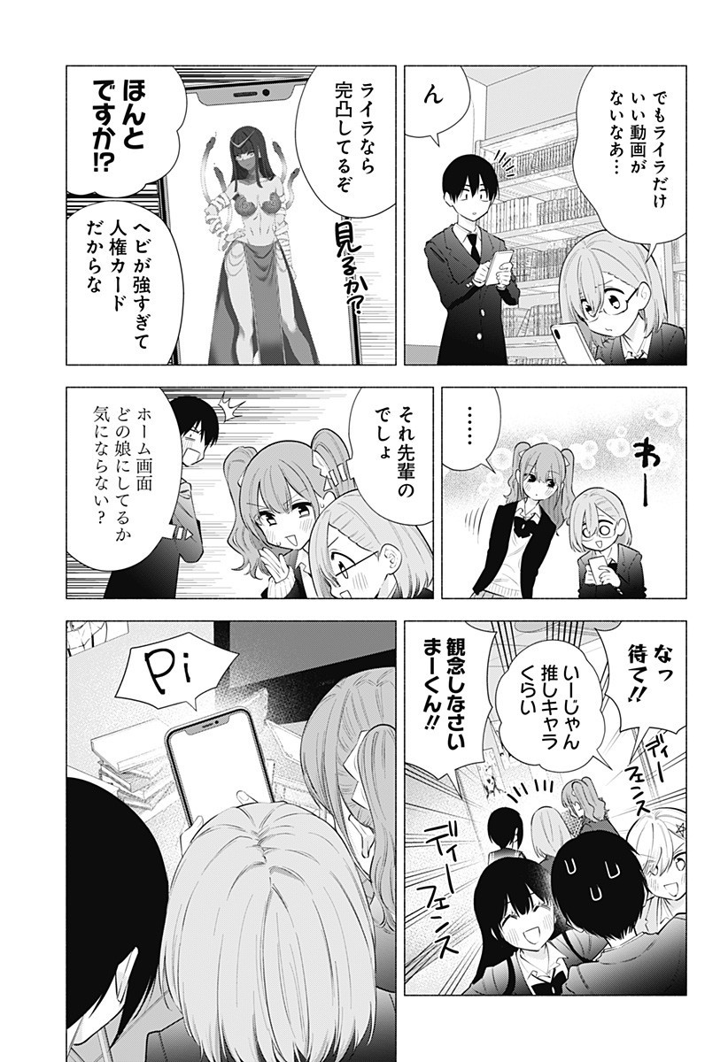 2.5次元の誘惑 第88話 - Page 13