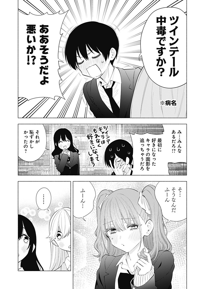 2.5次元の誘惑 第88話 - Page 15