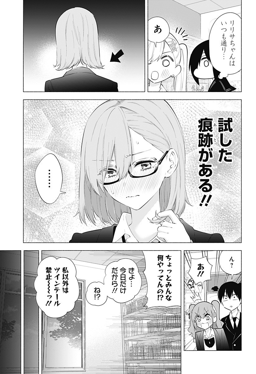 2.5次元の誘惑 第88話 - Page 17