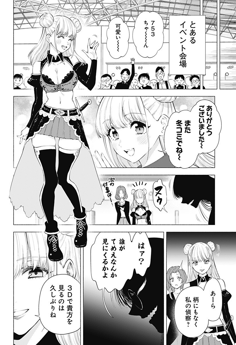 2.5次元の誘惑 第88話 - Page 18