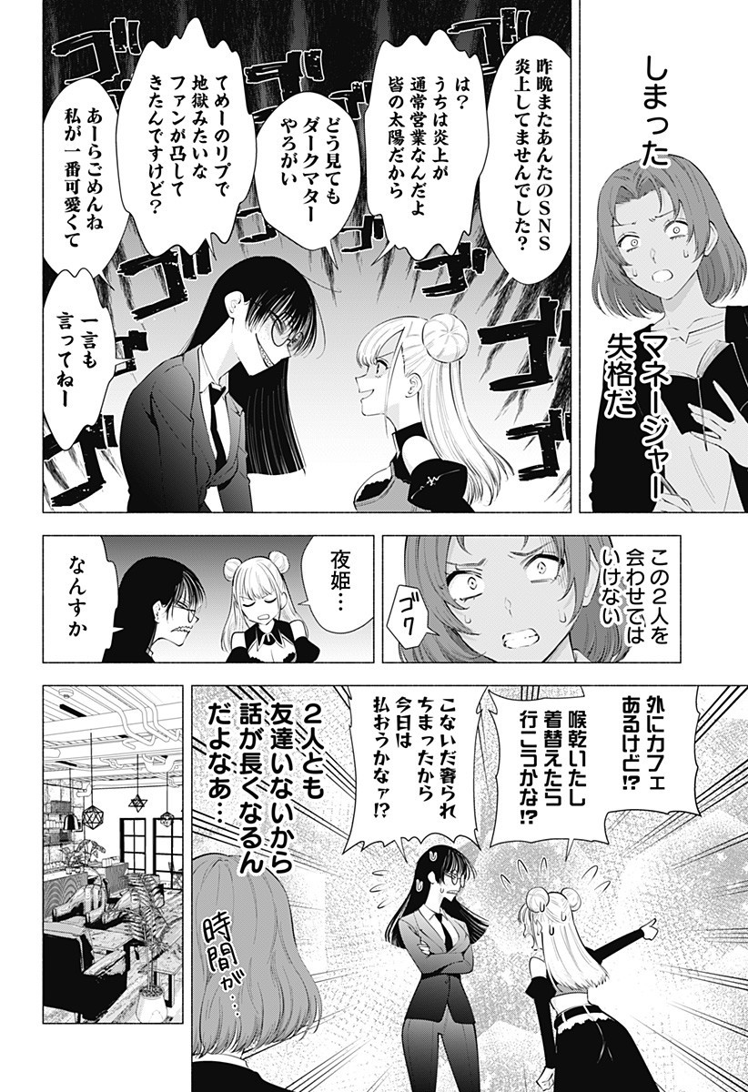 2.5次元の誘惑 第88話 - Page 20