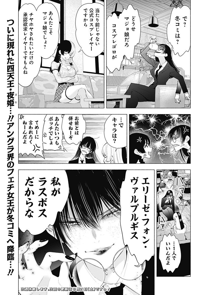 2.5次元の誘惑 第88話 - Page 21