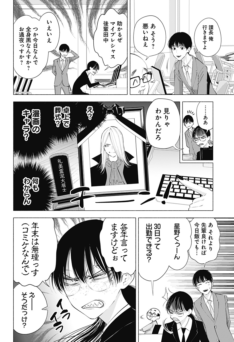 2.5次元の誘惑 第89話 - Page 2