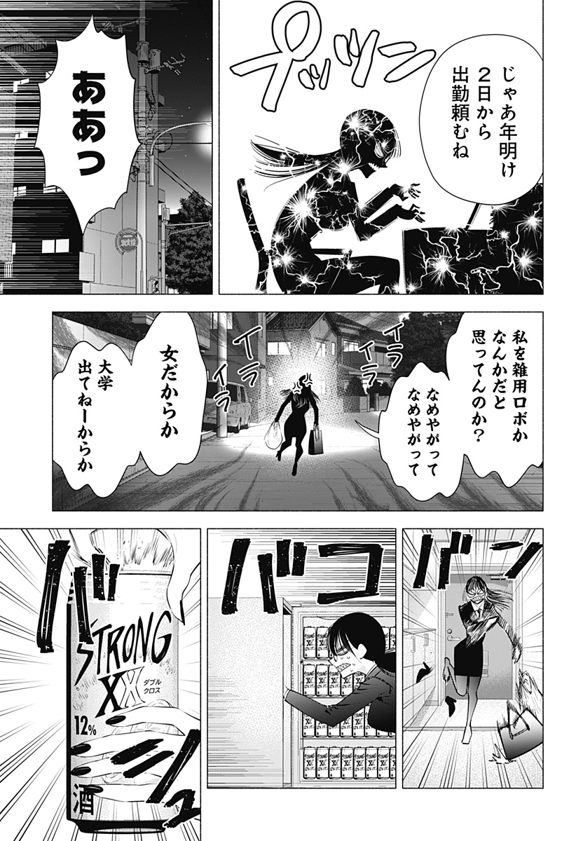 2.5次元の誘惑 第89話 - Page 3