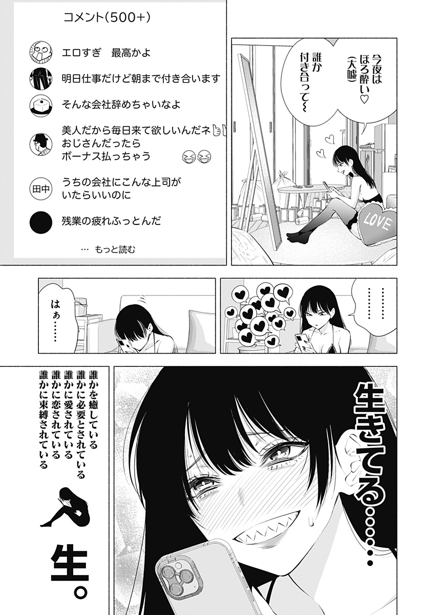 2.5次元の誘惑 第89話 - Page 7