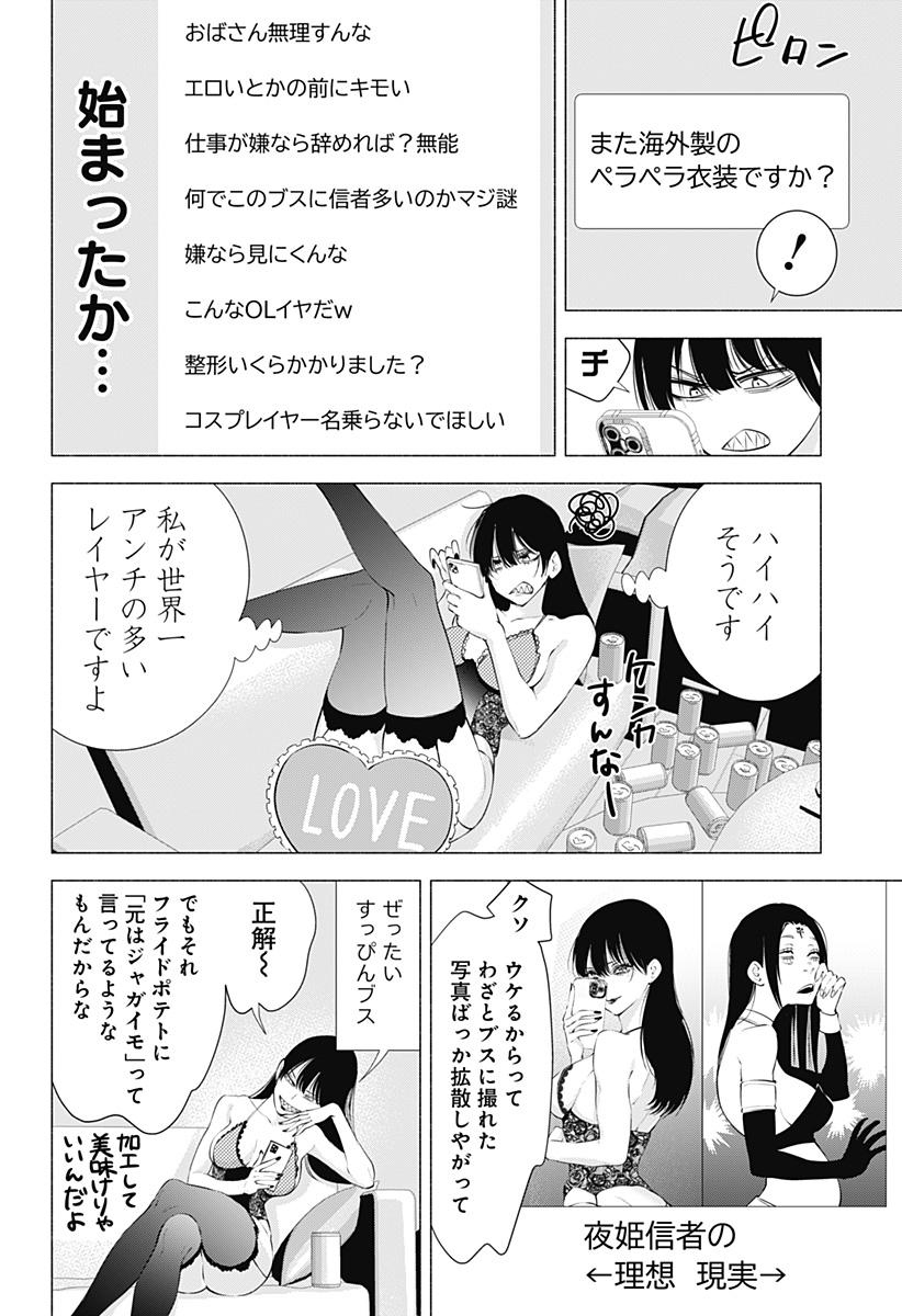 2.5次元の誘惑 第89話 - Page 8