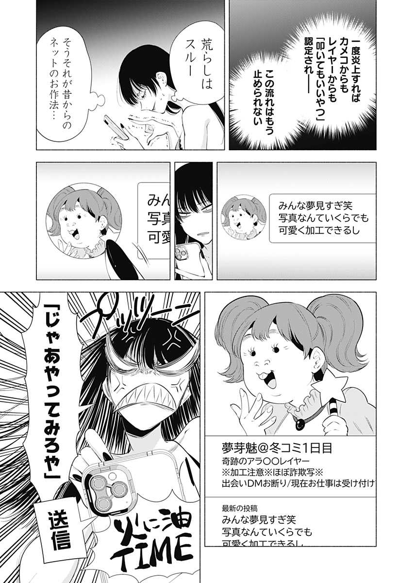 2.5次元の誘惑 第89話 - Page 9