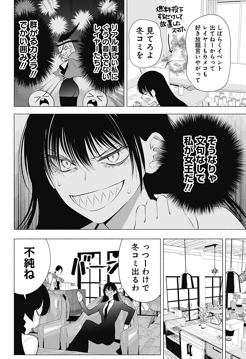 2.5次元の誘惑 第89話 - Page 10