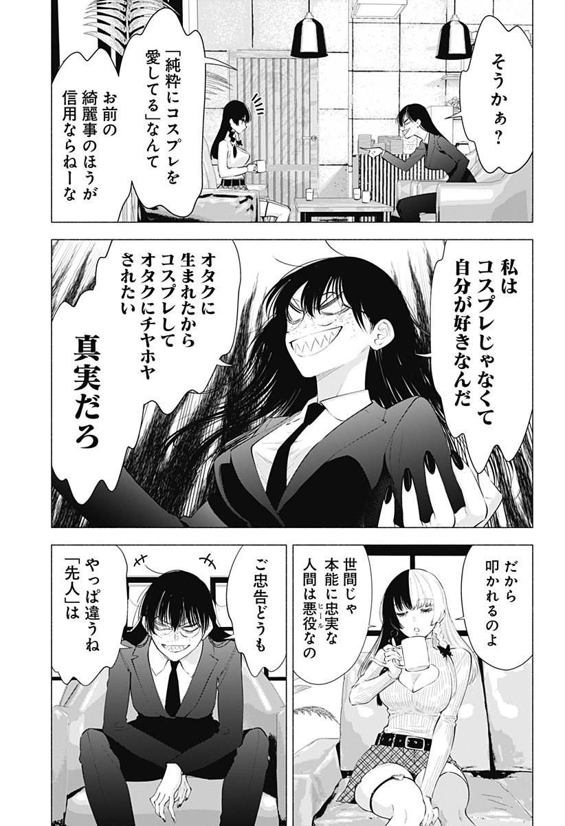 2.5次元の誘惑 第89話 - Page 11