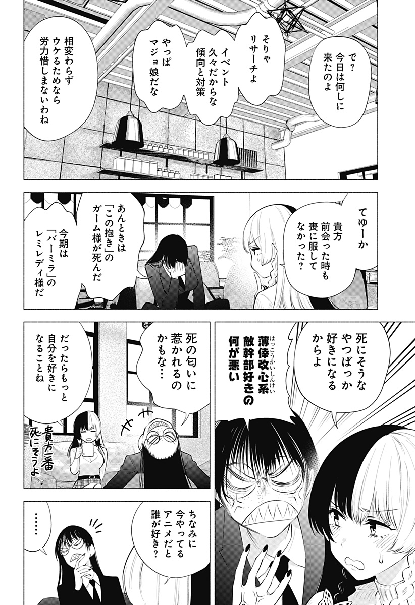 2.5次元の誘惑 第89話 - Page 12