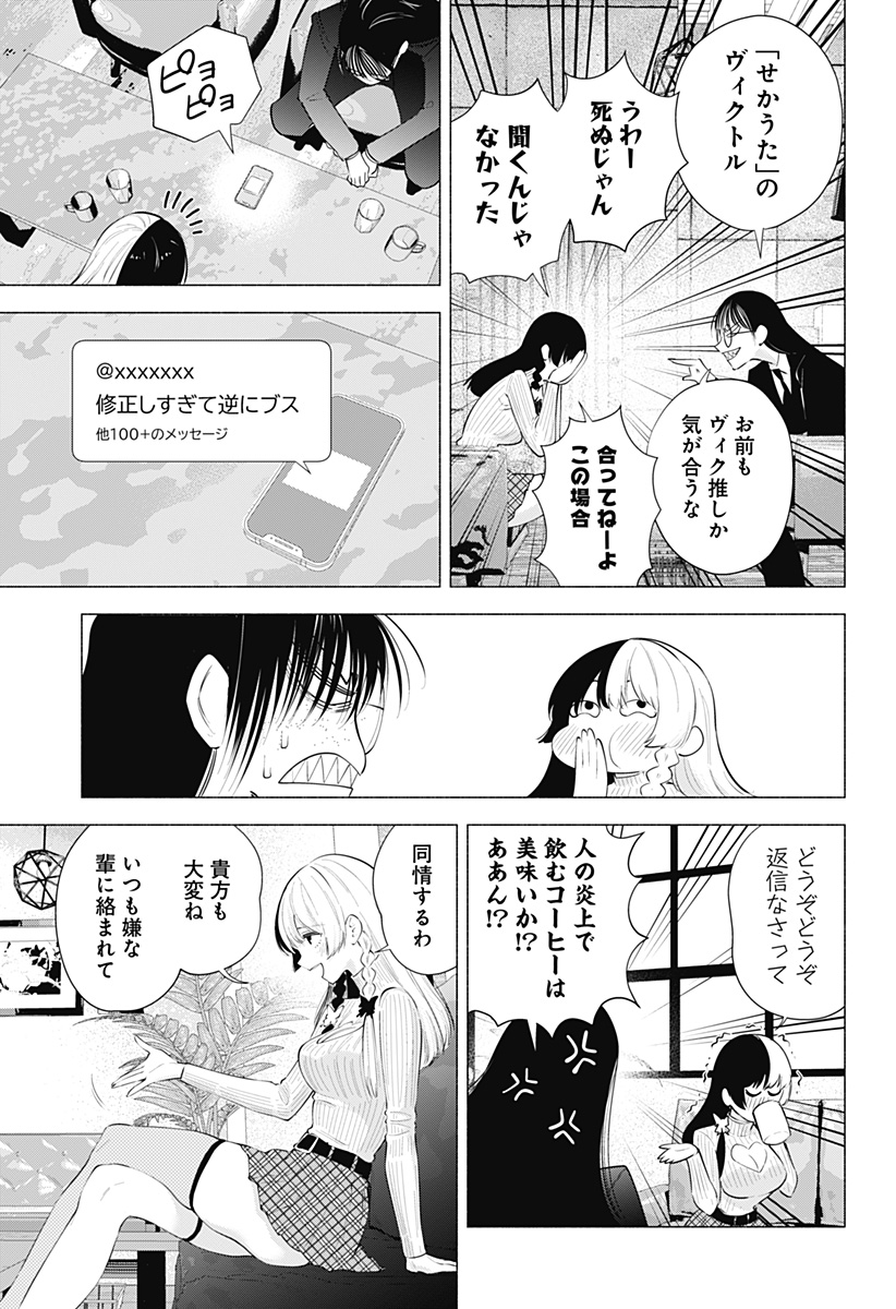 2.5次元の誘惑 第89話 - Page 13