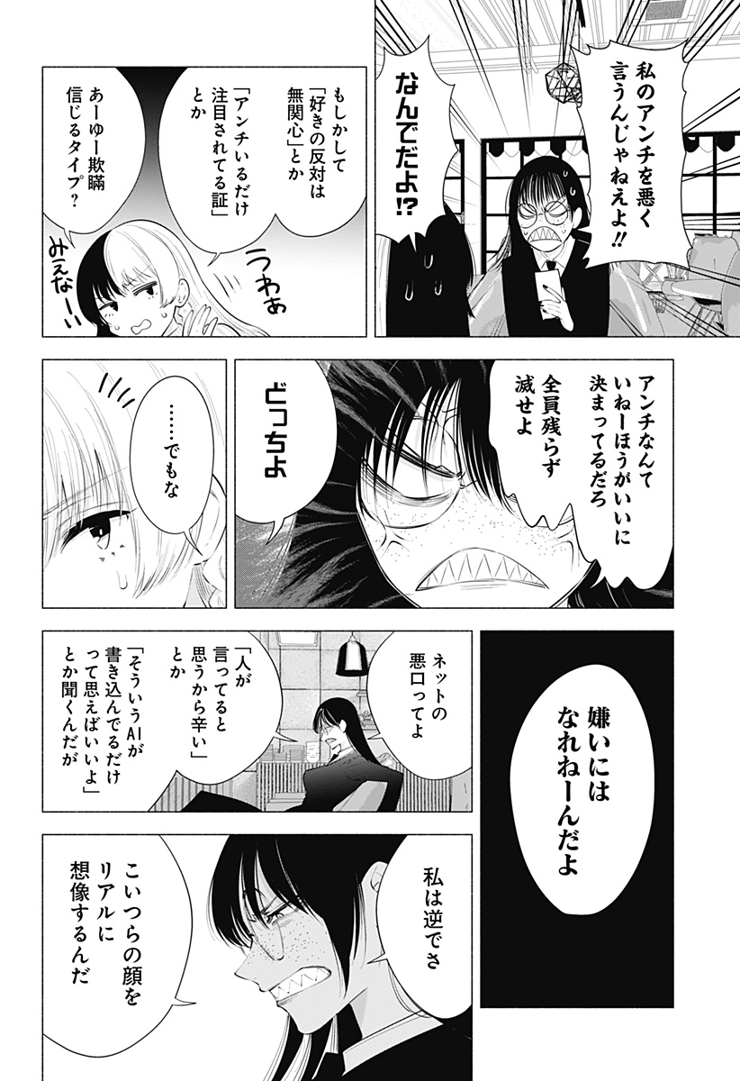 2.5次元の誘惑 第89話 - Page 14