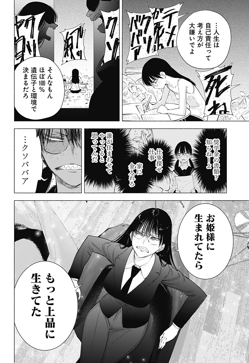 2.5次元の誘惑 第89話 - Page 16