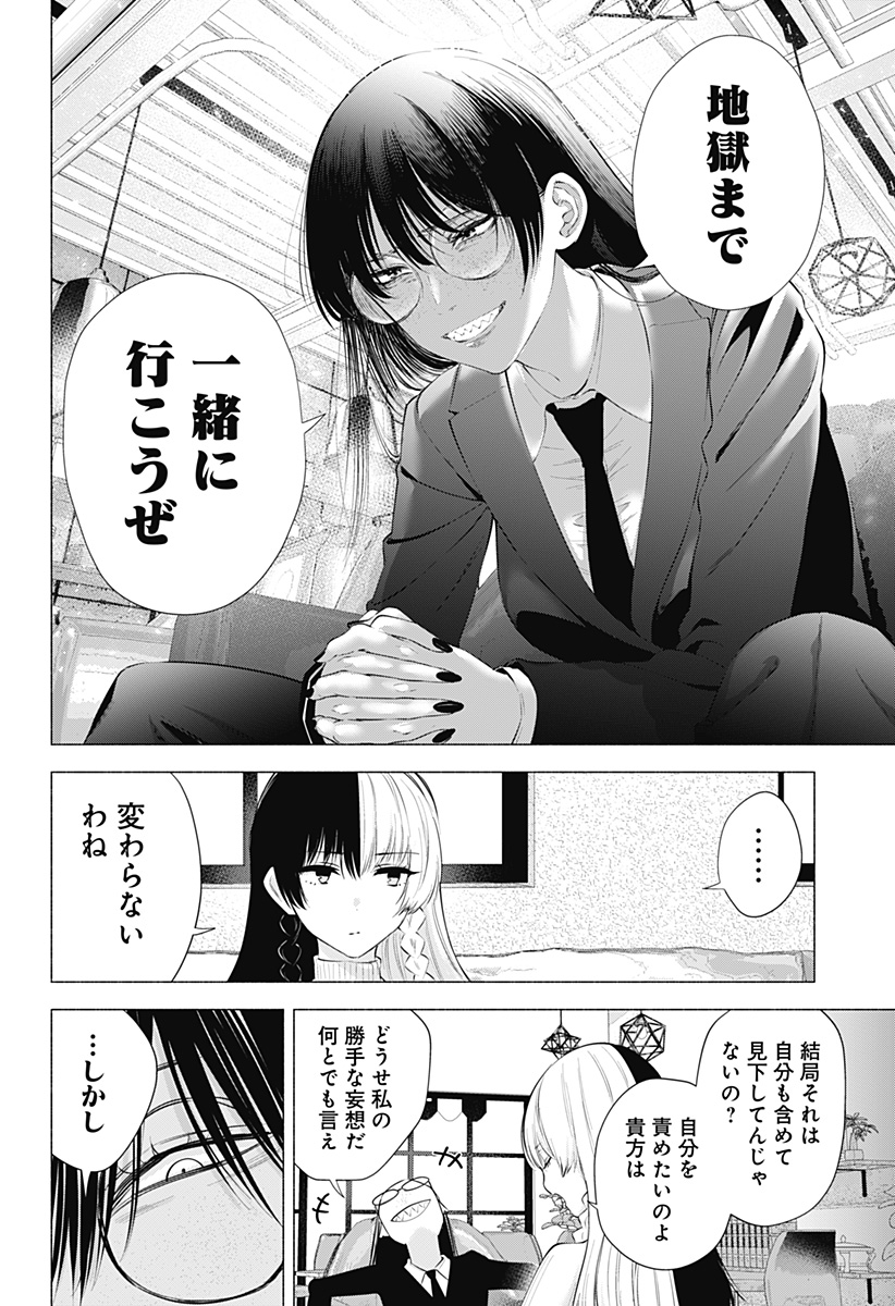 2.5次元の誘惑 第89話 - Page 18