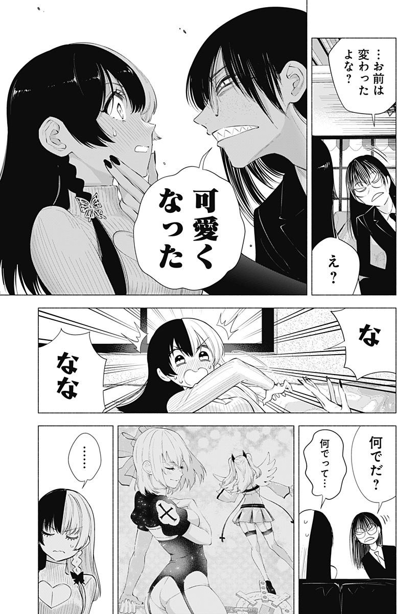 2.5次元の誘惑 第89話 - Page 19