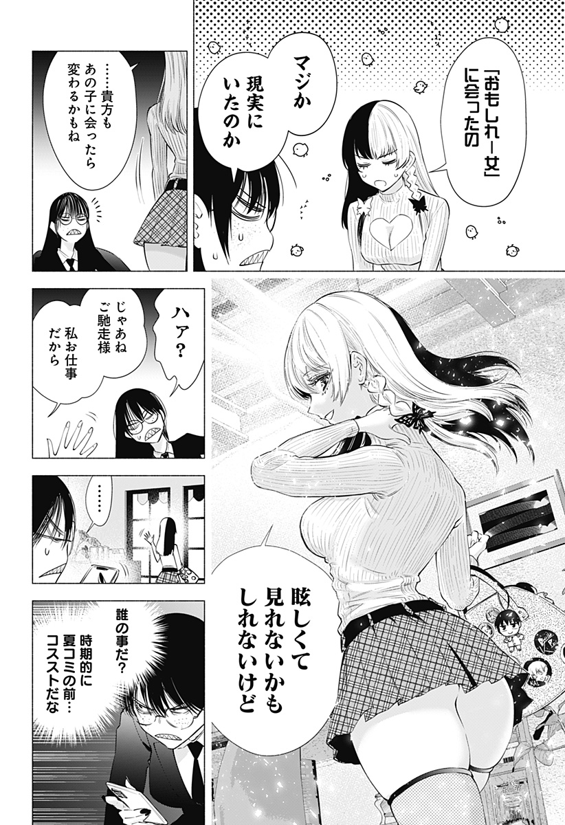 2.5次元の誘惑 第89話 - Page 20