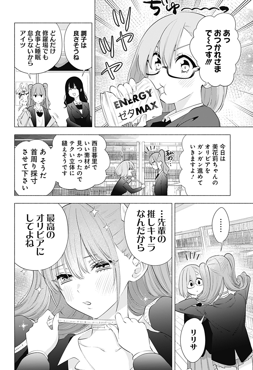 2.5次元の誘惑 第90話 - Page 2