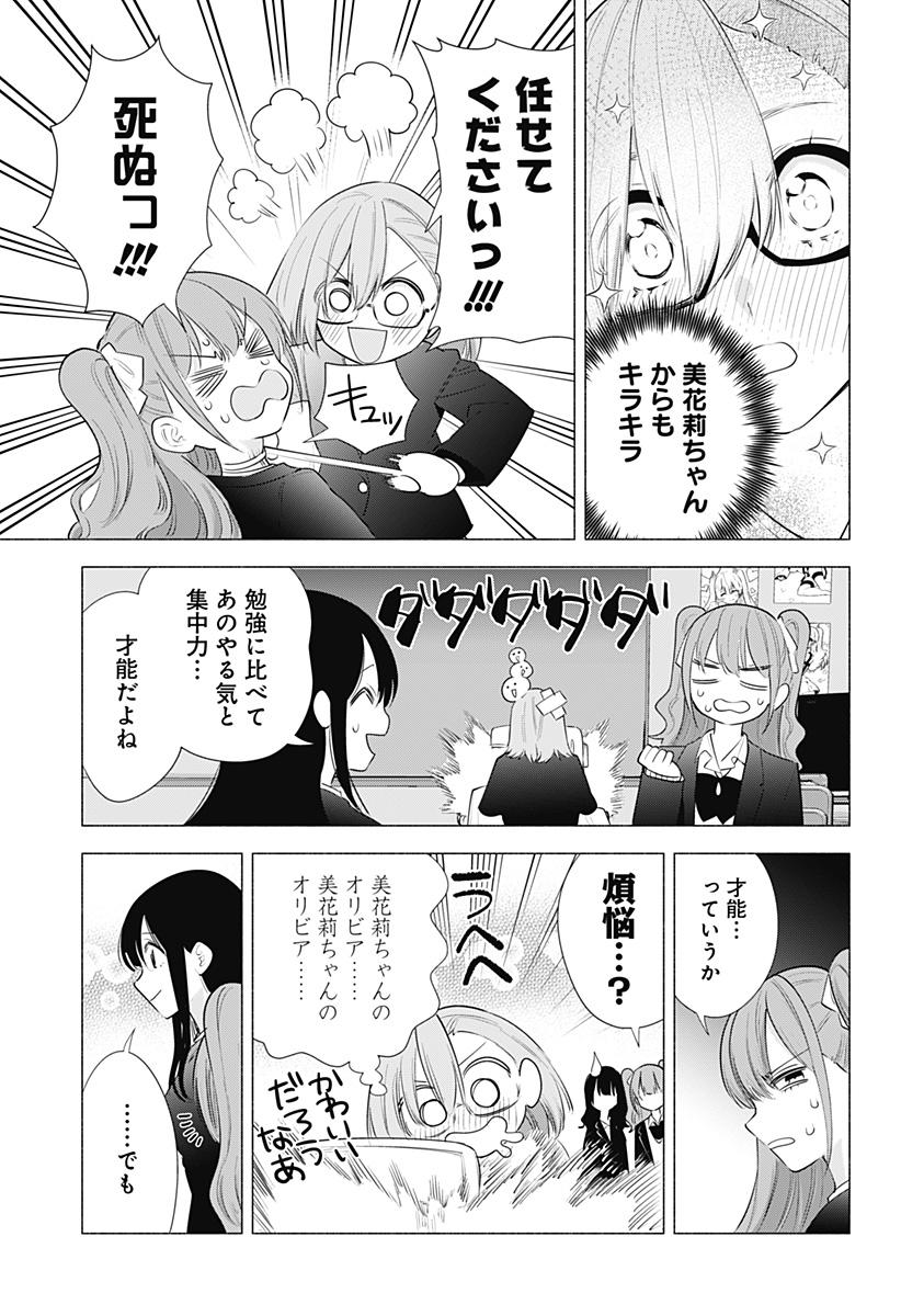 2.5次元の誘惑 第90話 - Page 3