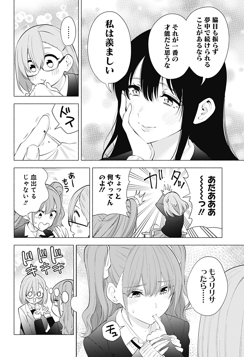 2.5次元の誘惑 第90話 - Page 4