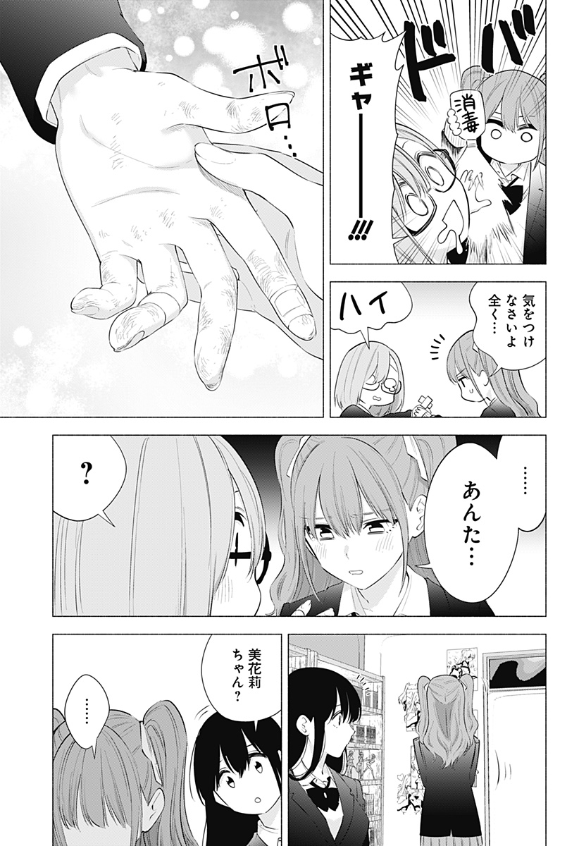 2.5次元の誘惑 第90話 - Page 5