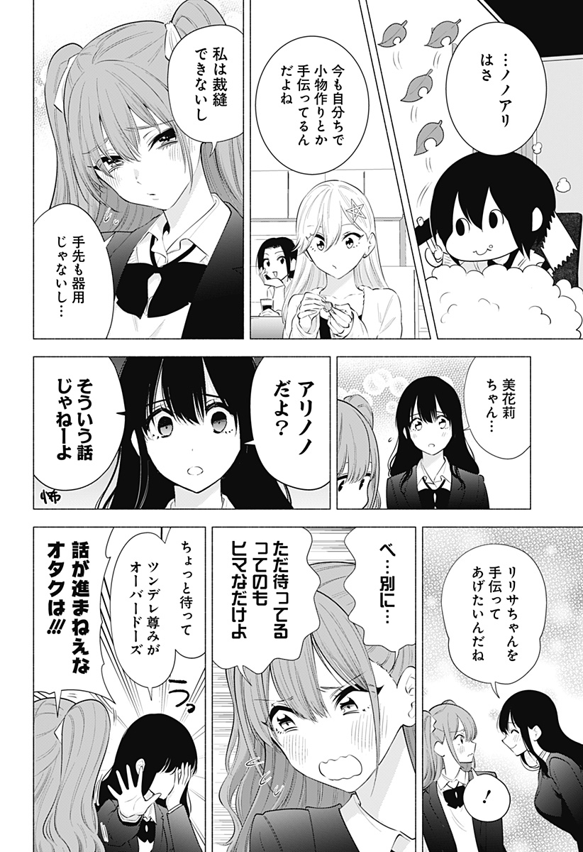 2.5次元の誘惑 第90話 - Page 6