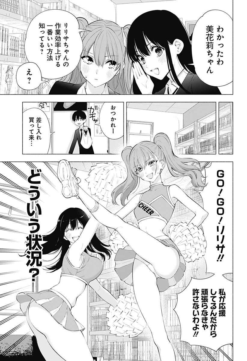 2.5次元の誘惑 第90話 - Page 7