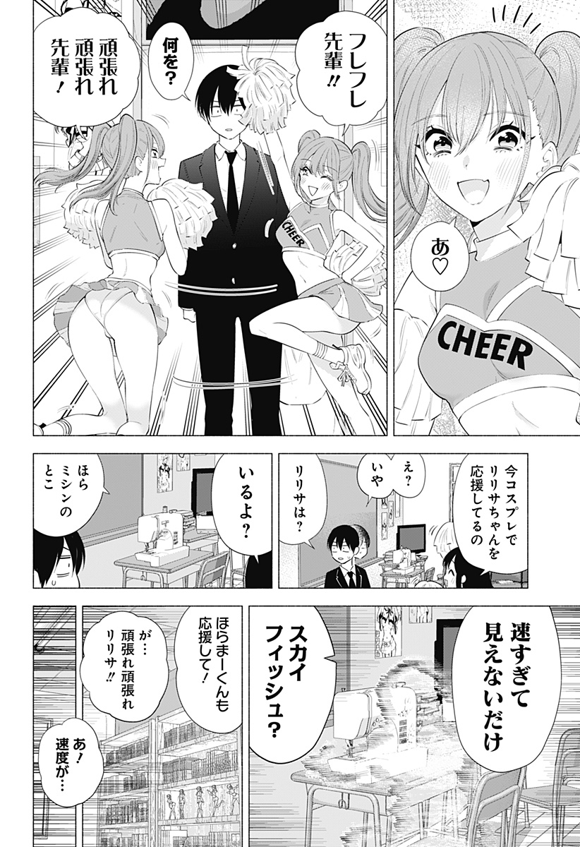 2.5次元の誘惑 第90話 - Page 8