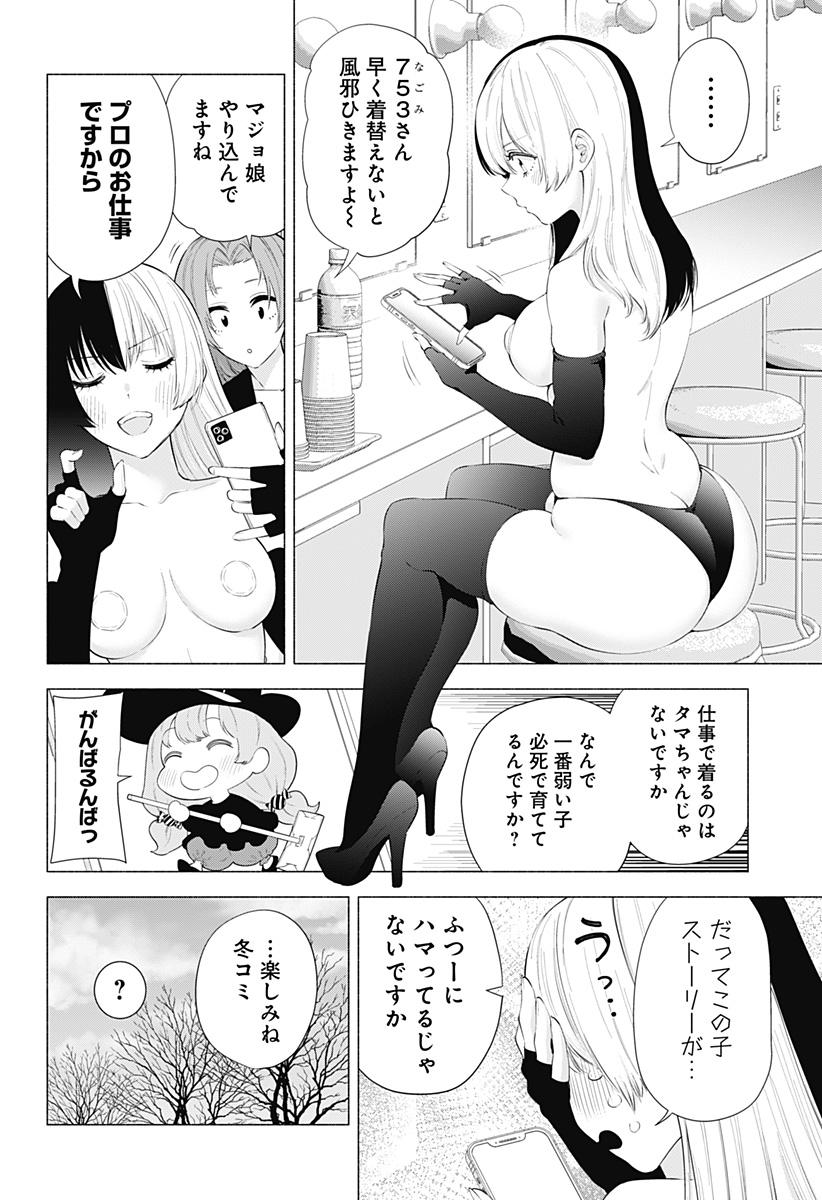 2.5次元の誘惑 第90話 - Page 10