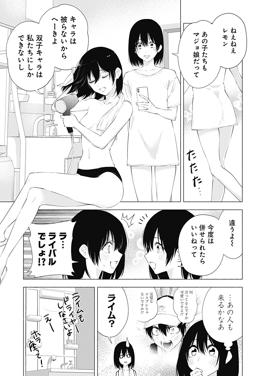 2.5次元の誘惑 第90話 - Page 11