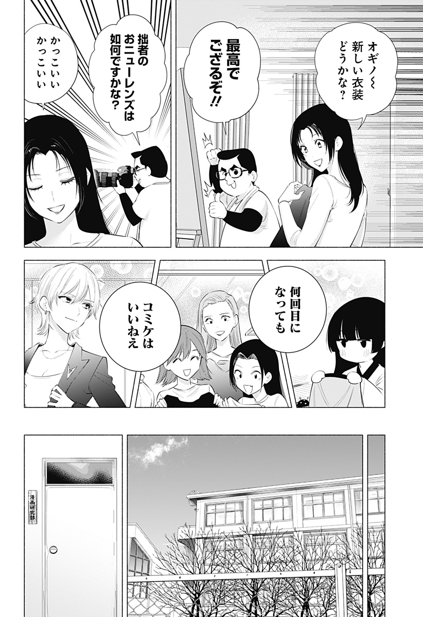 2.5次元の誘惑 第90話 - Page 12