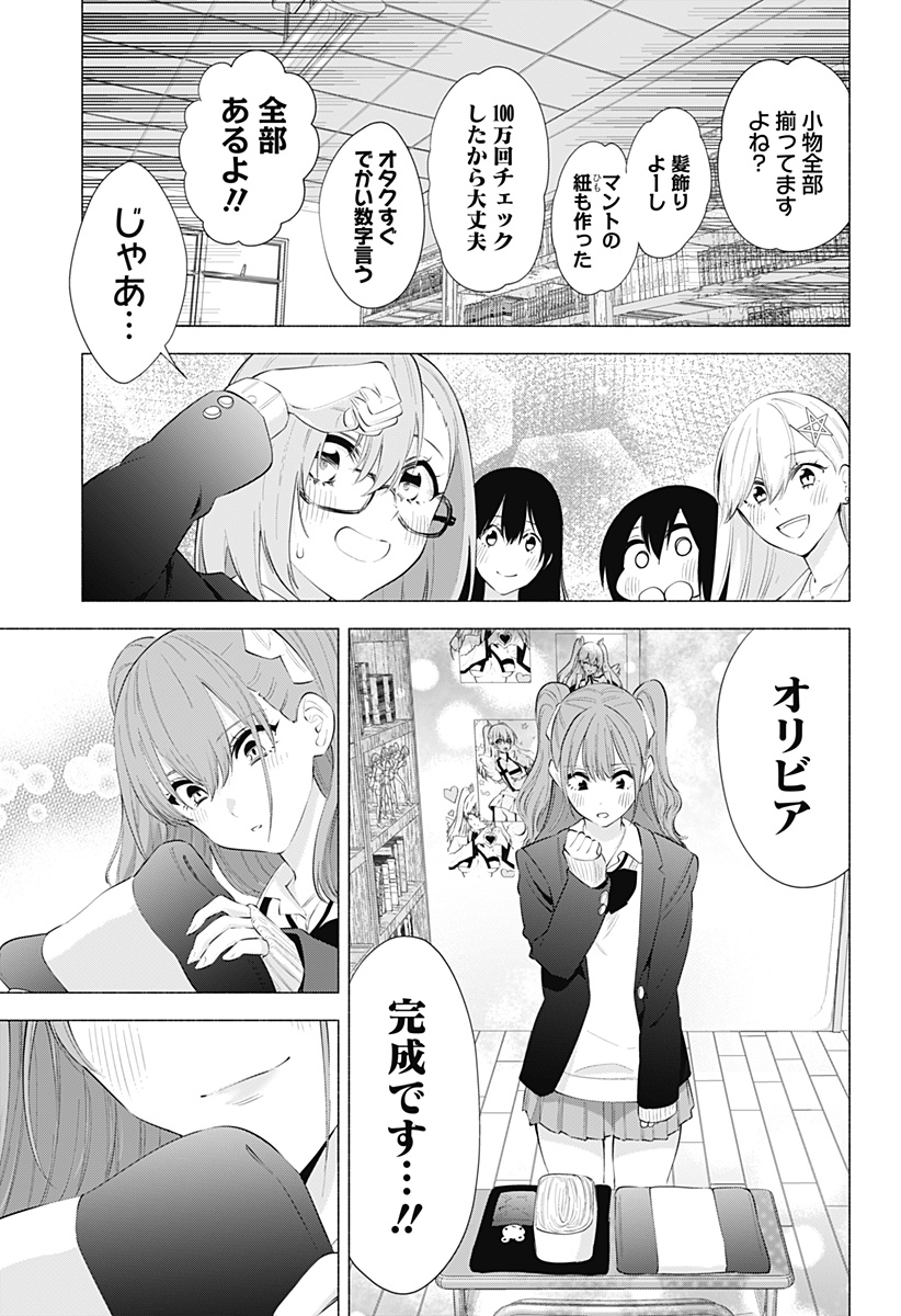 2.5次元の誘惑 第90話 - Page 13