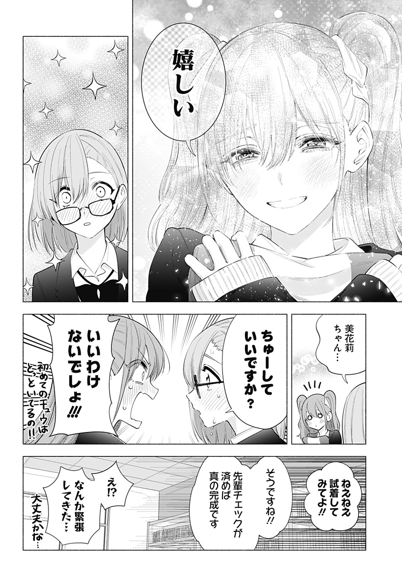 2.5次元の誘惑 第90話 - Page 14