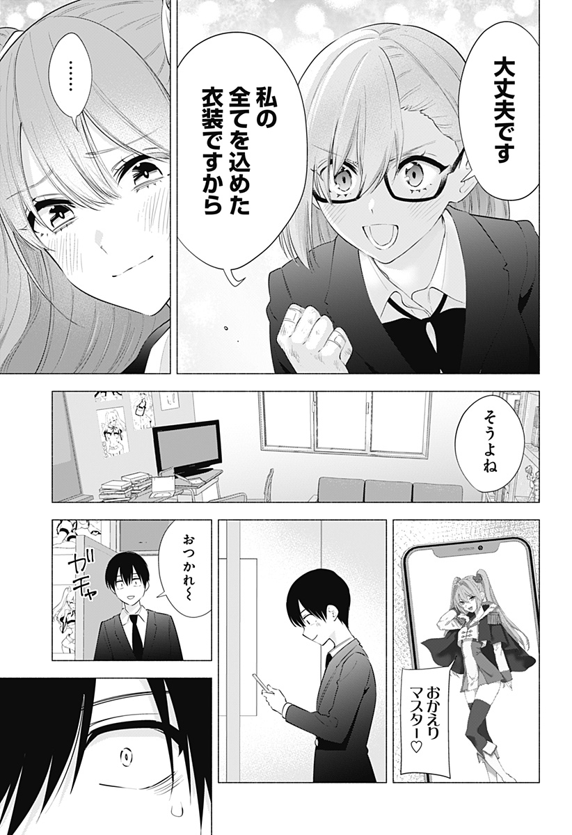 2.5次元の誘惑 第90話 - Page 15