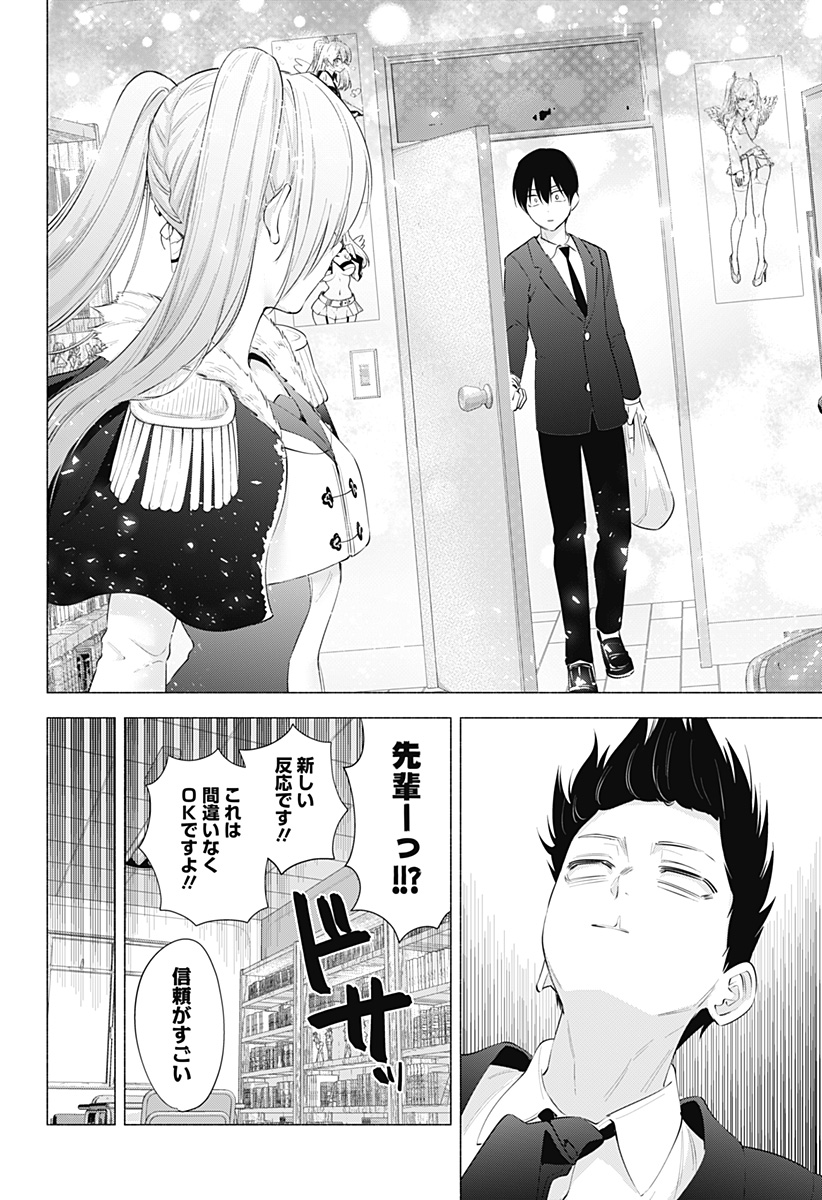 2.5次元の誘惑 第90話 - Page 16