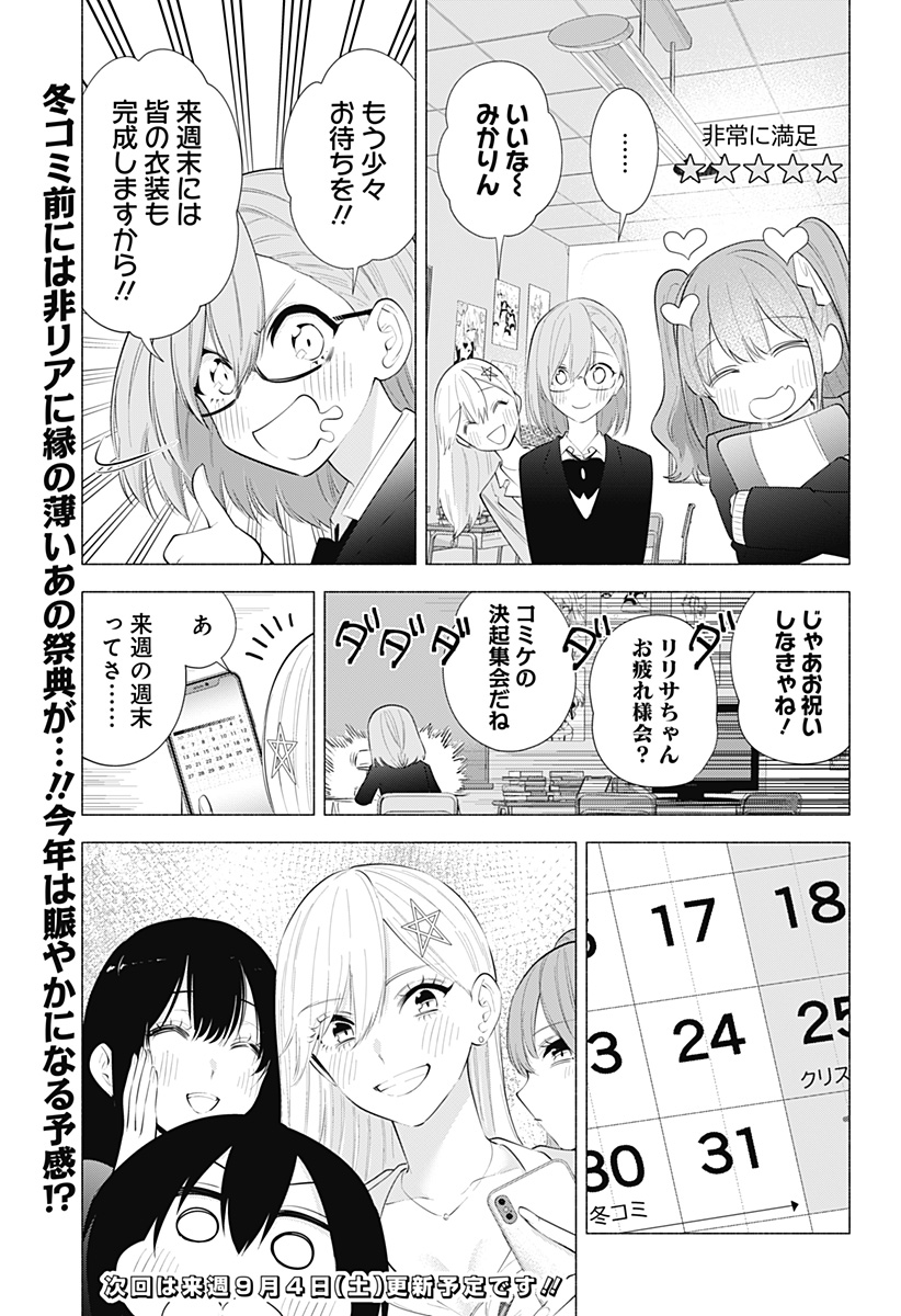 2.5次元の誘惑 第90話 - Page 17