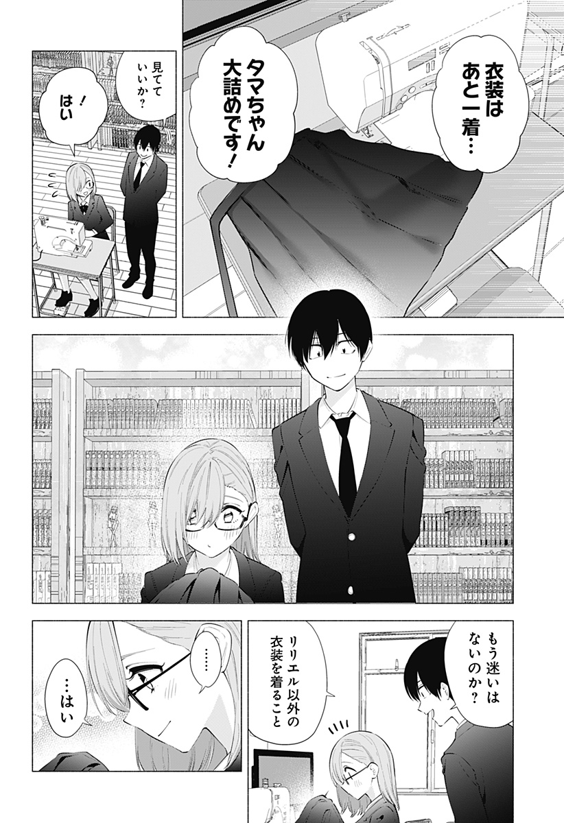 2.5次元の誘惑 第91話 - Page 2