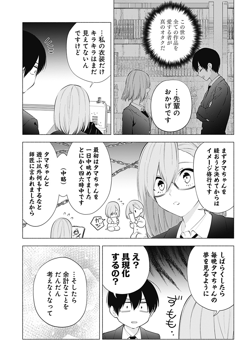 2.5次元の誘惑 第91話 - Page 3