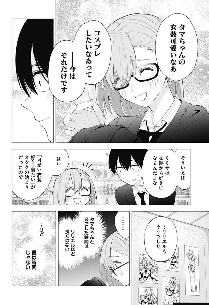 2.5次元の誘惑 第91話 - Page 4