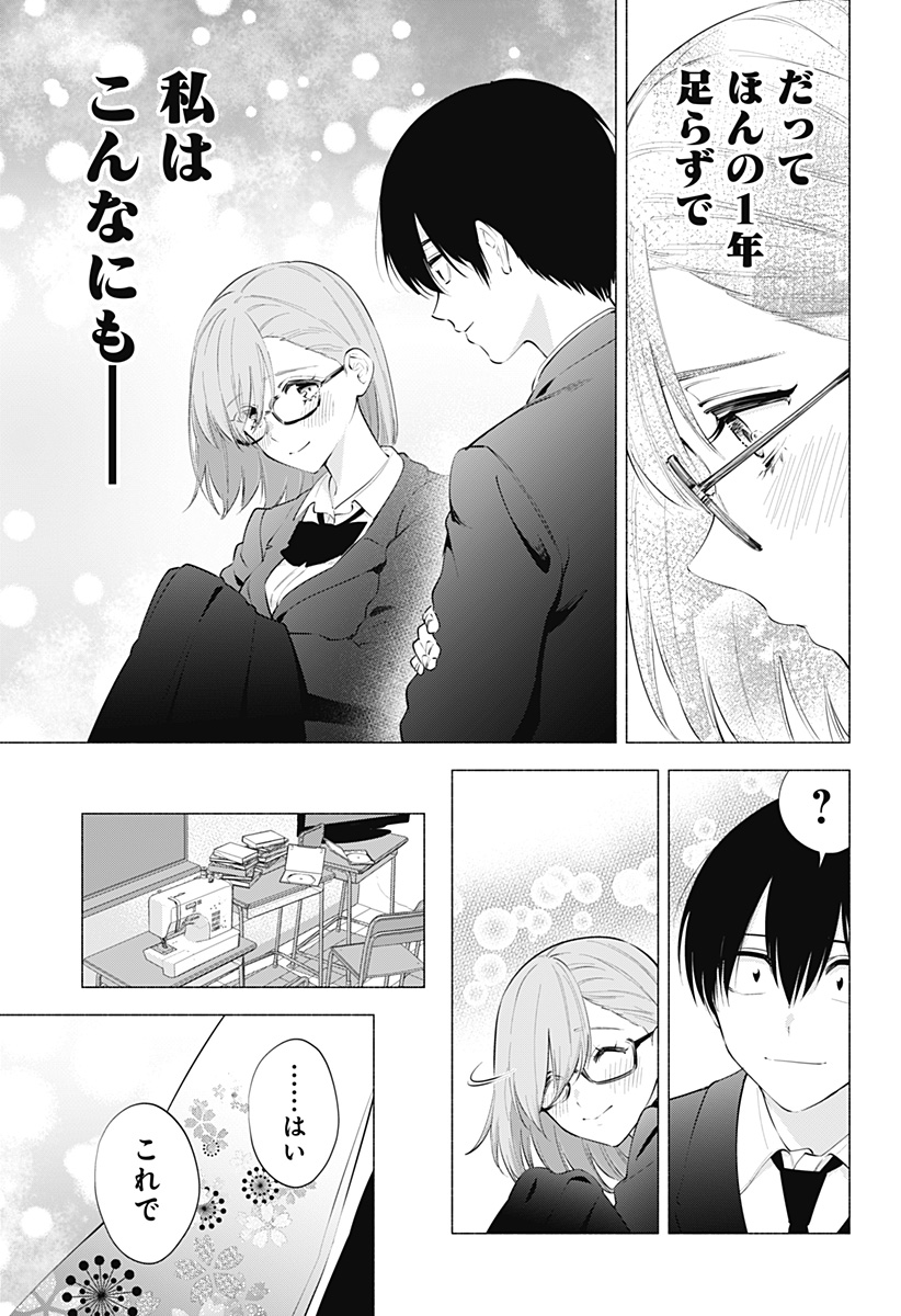 2.5次元の誘惑 第91話 - Page 5