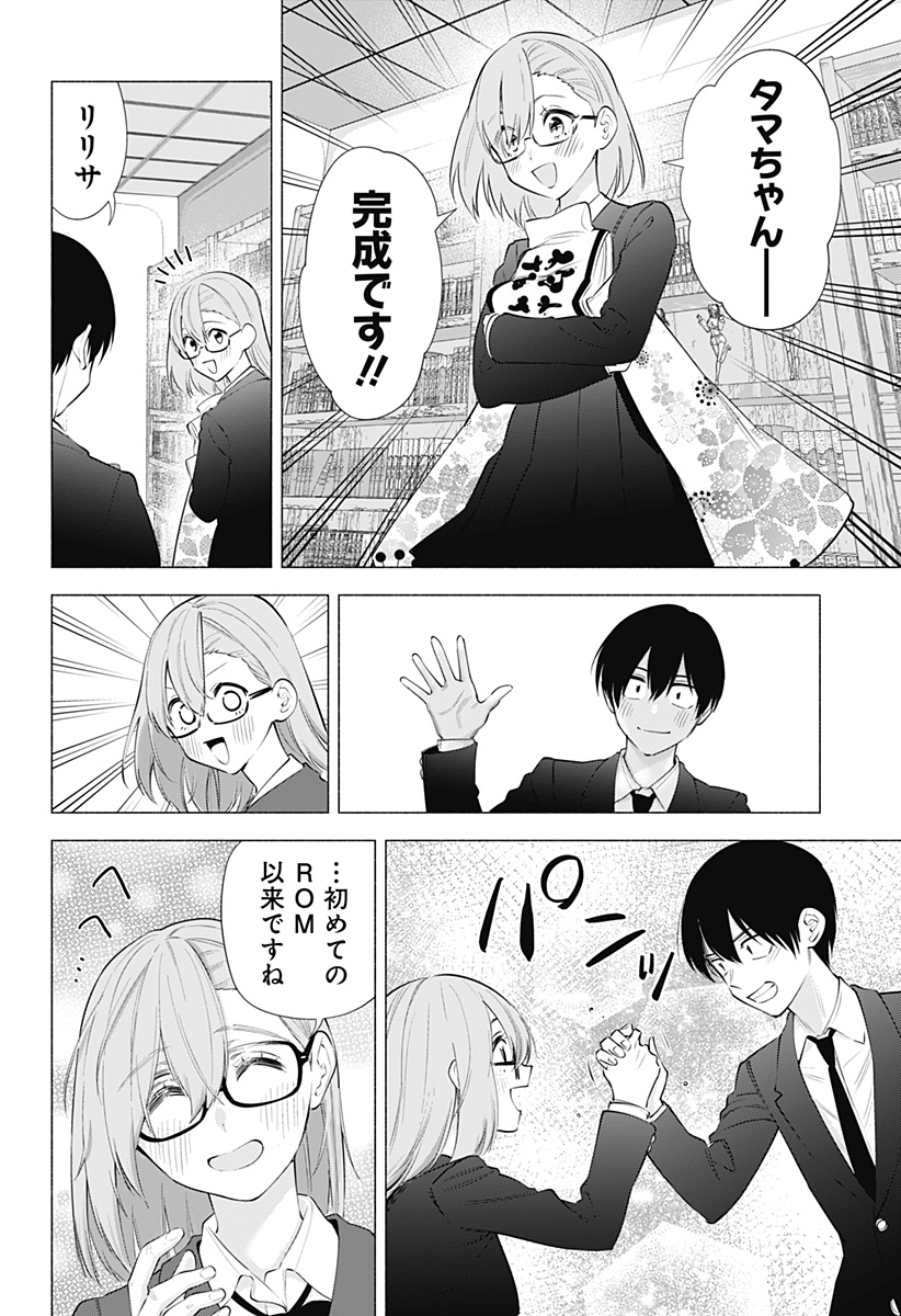 2.5次元の誘惑 第91話 - Page 6