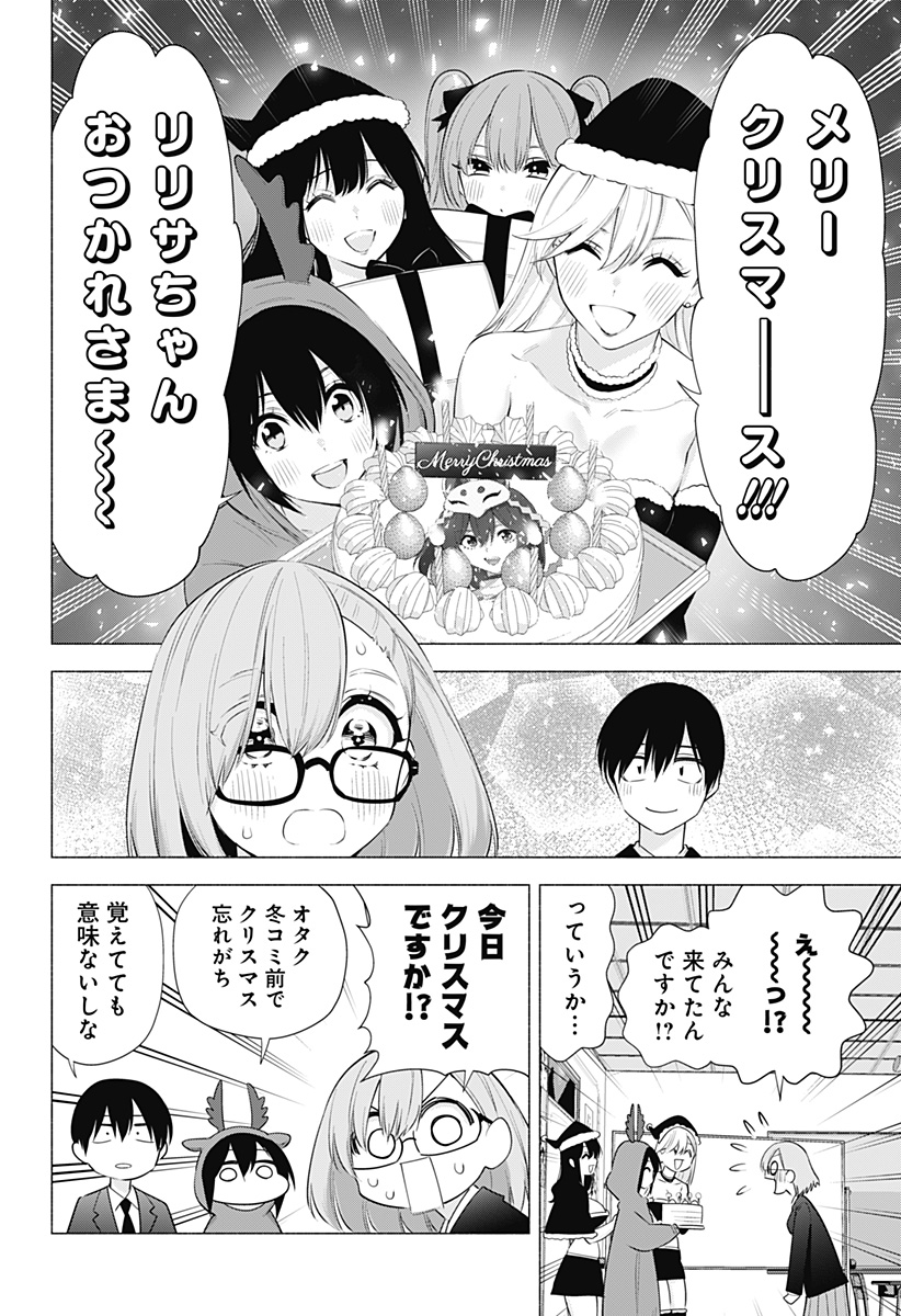 2.5次元の誘惑 第91話 - Page 8