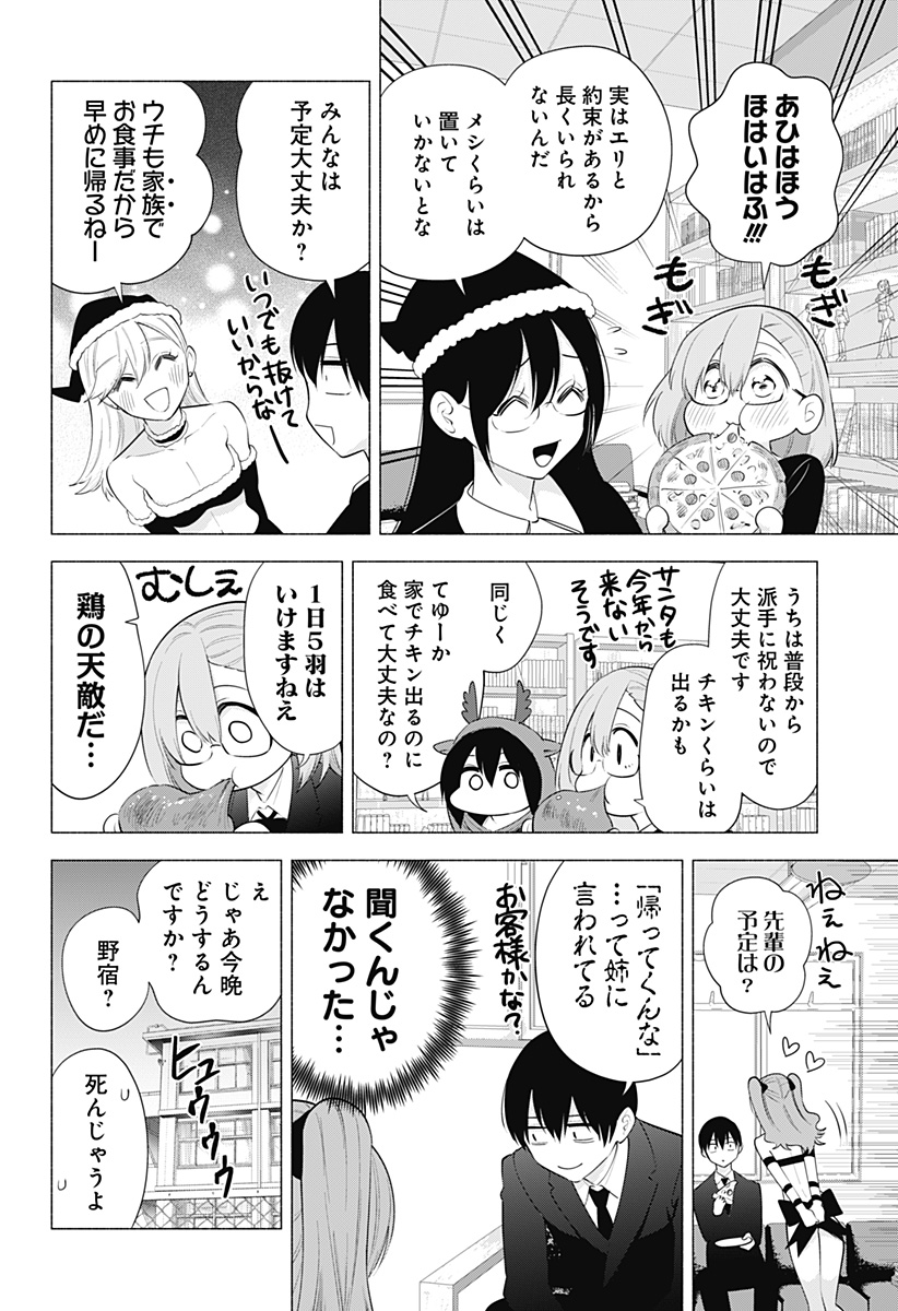 2.5次元の誘惑 第91話 - Page 10