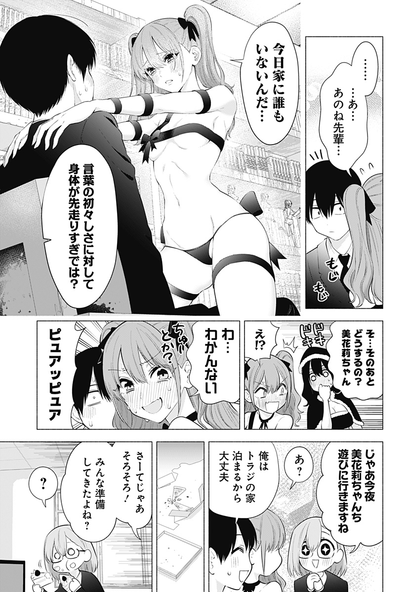 2.5次元の誘惑 第91話 - Page 11