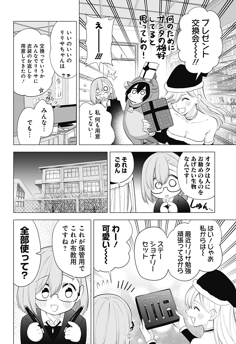 2.5次元の誘惑 第91話 - Page 12