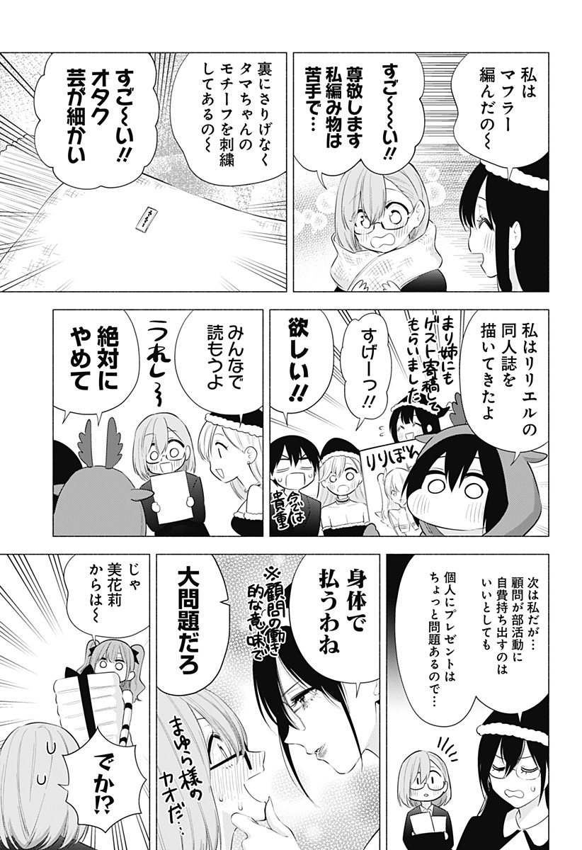 2.5次元の誘惑 第91話 - Page 13