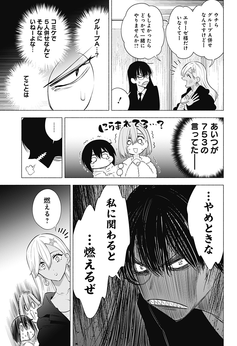 2.5次元の誘惑 第92話 - Page 9