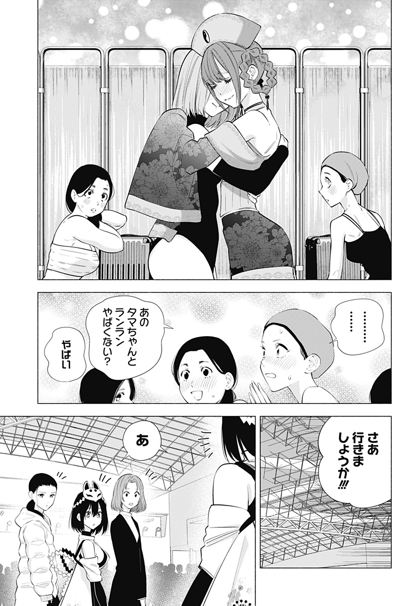 2.5次元の誘惑 第93話 - Page 3