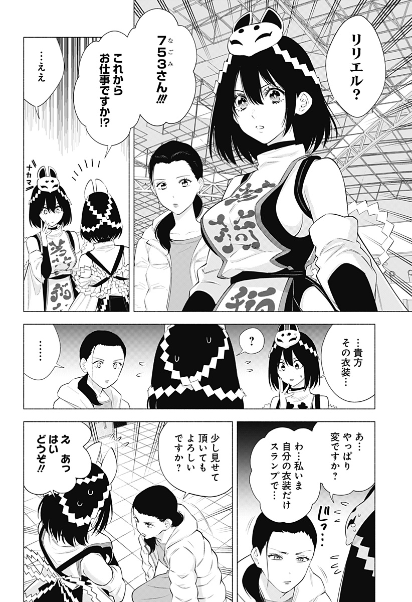 2.5次元の誘惑 第93話 - Page 4