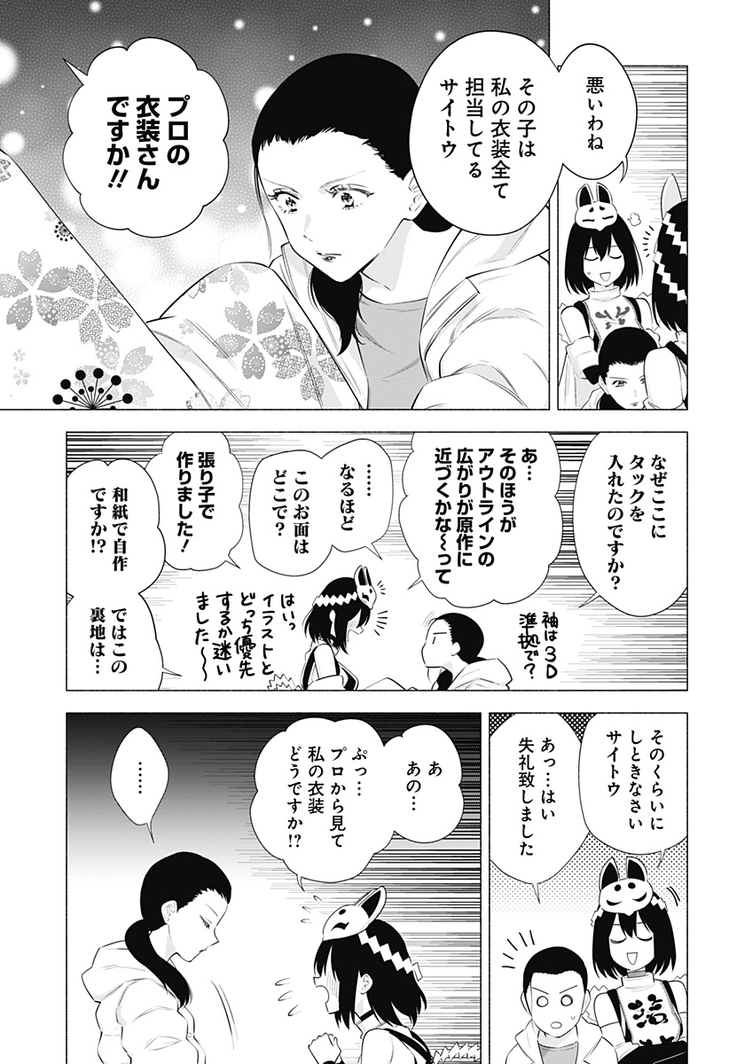 2.5次元の誘惑 第93話 - Page 5