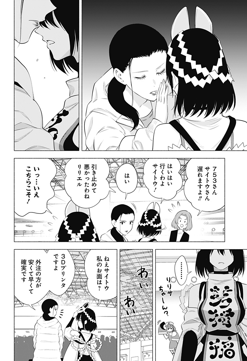 2.5次元の誘惑 第93話 - Page 6